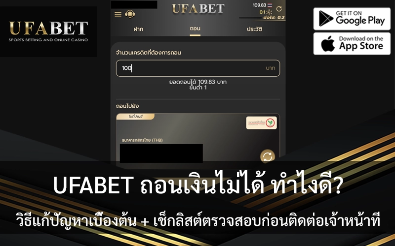 UFABET_WITHDRAW_ERROR