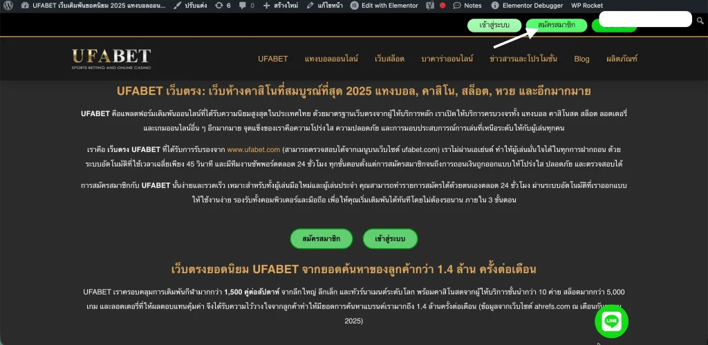 กดสมัครสมาชิกหน้าเว็บ UFABET