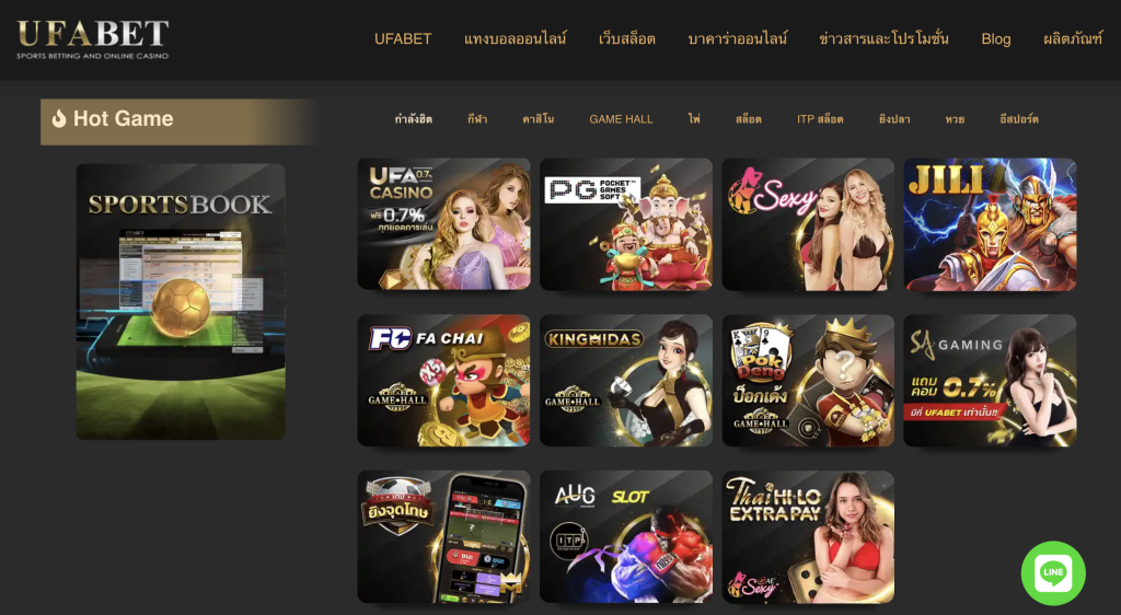 เว็บตรง UFABET