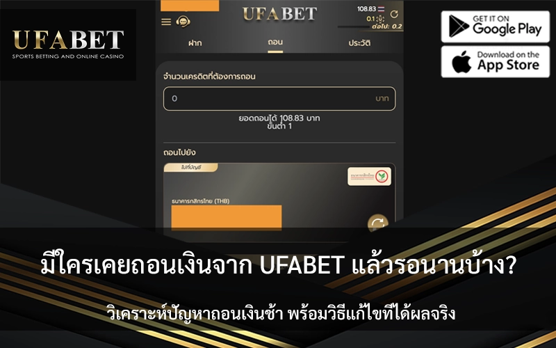 UFABET-WITHDRAW-SLOW
