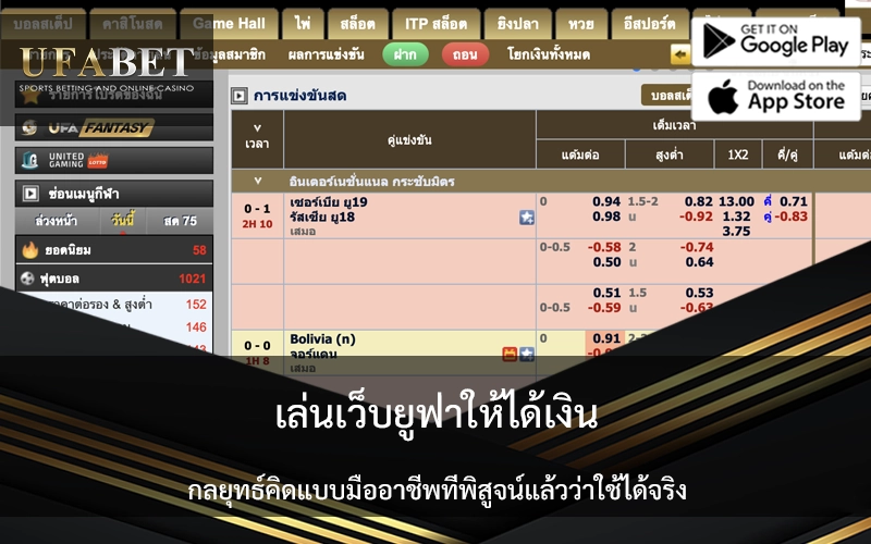 play-ufabet-win