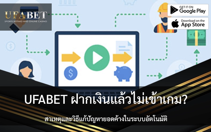 ufabet-deposit-issue