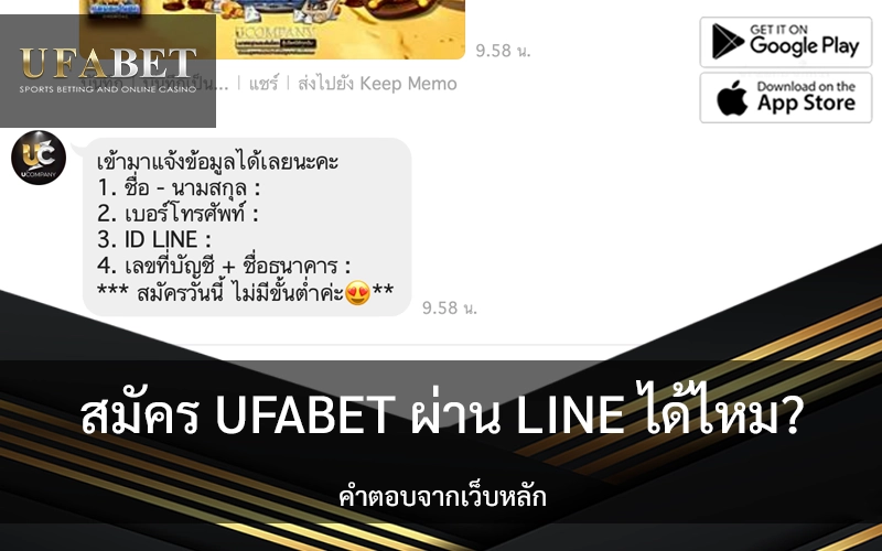 ufabet-line-register