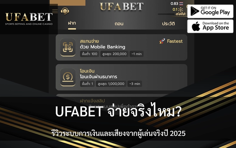 ufabet-real-payout