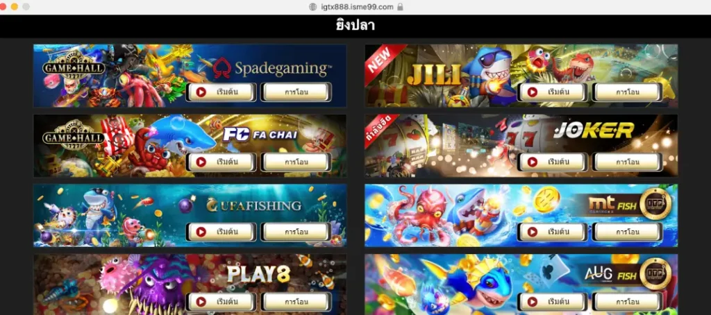 หน้าค่ายเกมยิงปลา