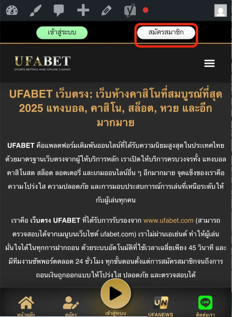 กดสมัครสมาชิกจากหน้าเว็บ ufabet