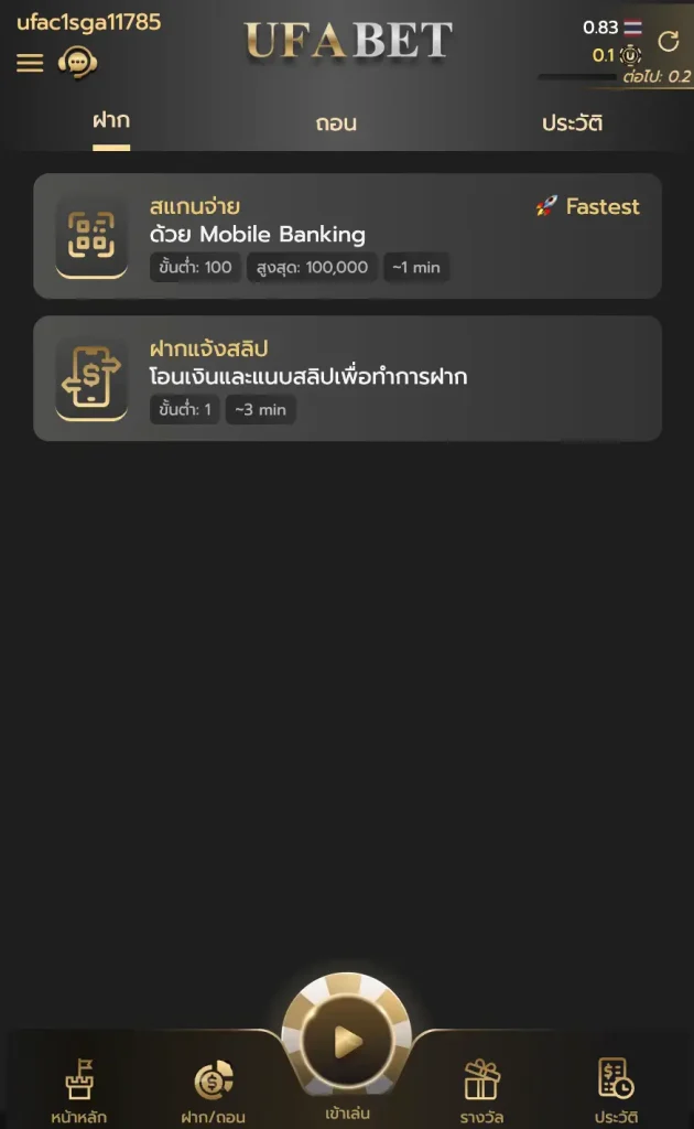 ฝากเงินในระบบ UFABET