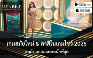 casino-game-shows
