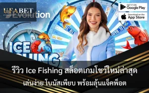 ice-fishing-review