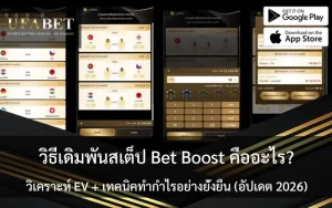 betboost-parlay-guide