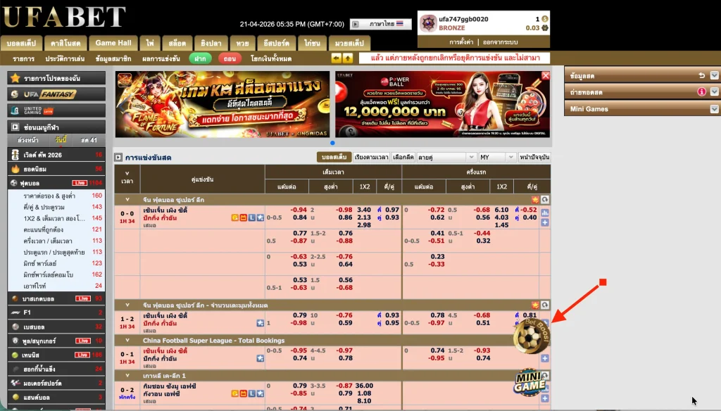 วิธีเข้าเล่น Bet Boot บนเว็บ UFABET
