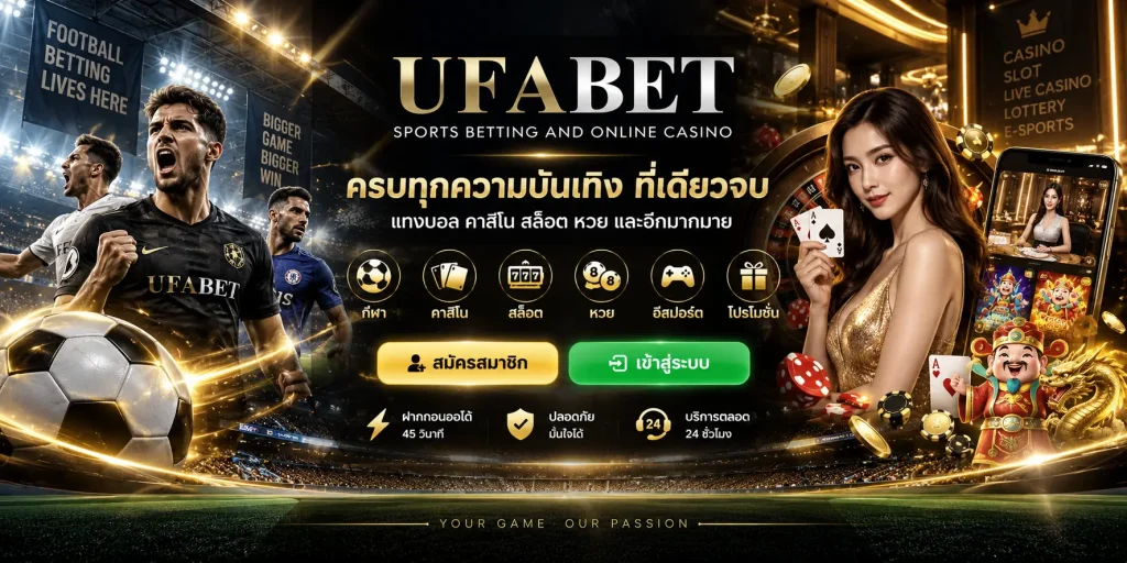 UFABET1