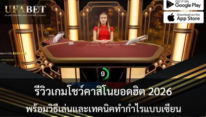 Game-Show-Casino