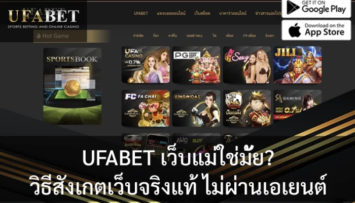 UFABET-Main-Site