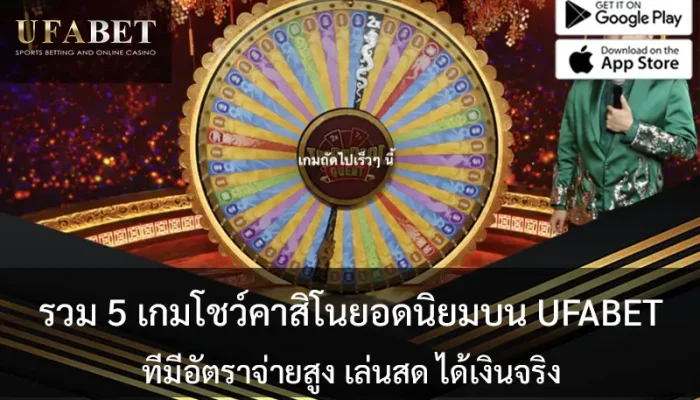 top-ufabet-game-shows