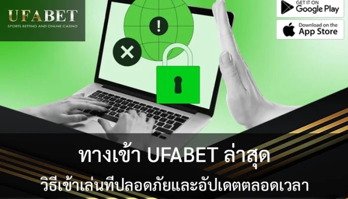 ufabet-login-update